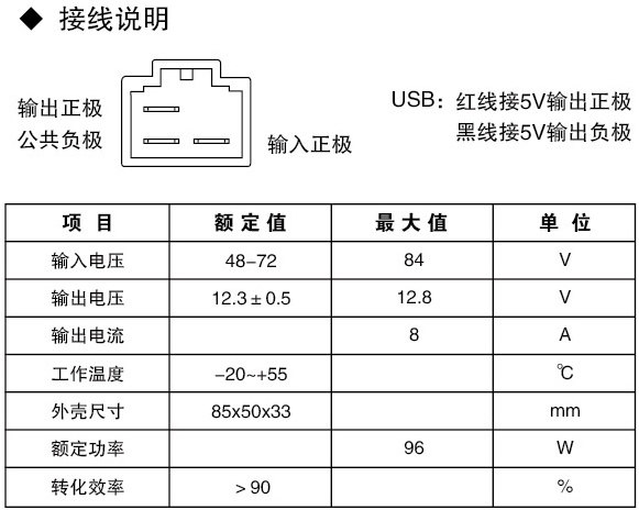 福爾通轉(zhuǎn)換器接線說(shuō)明.jpg